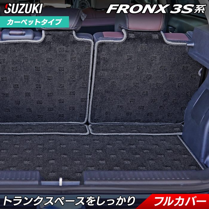 スズキ 新型 フロンクス 3S系 ラゲッジルームマット 送料無料 日本製 HOTFIELD