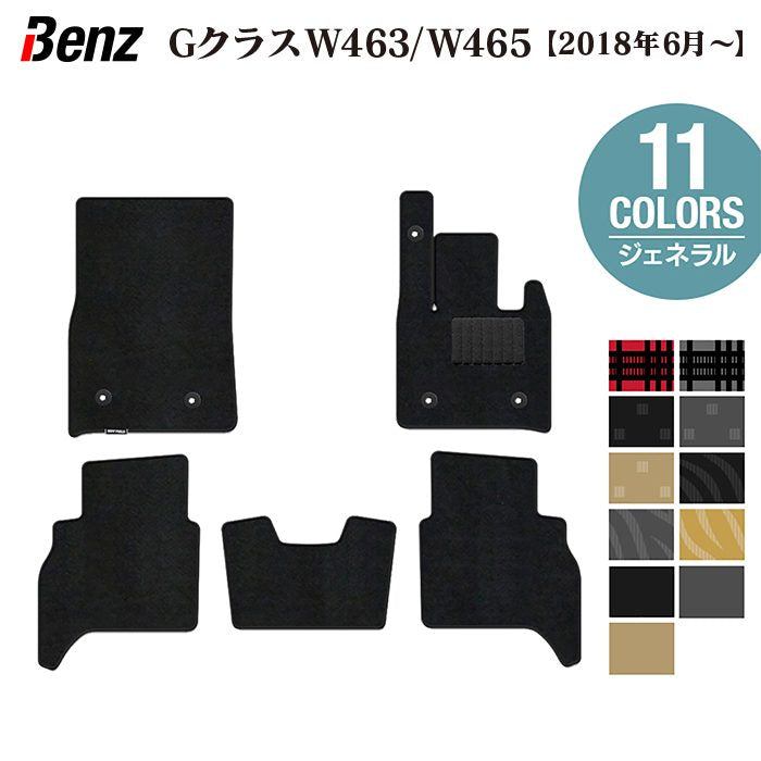 ベンツ Gクラス 新型 (W463・W465) フロアマット ◆ジェネラル 日本製 HOTFIELD