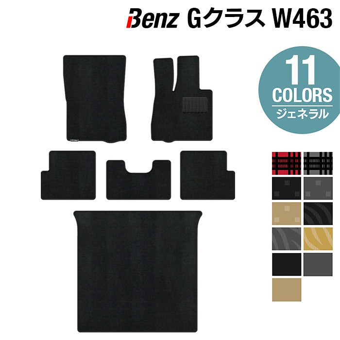 ベンツ Gクラス 旧型 (W463) フロアマット+トランクマット ラゲッジマット ◆ジェネラル 日本製 HOTFIELD