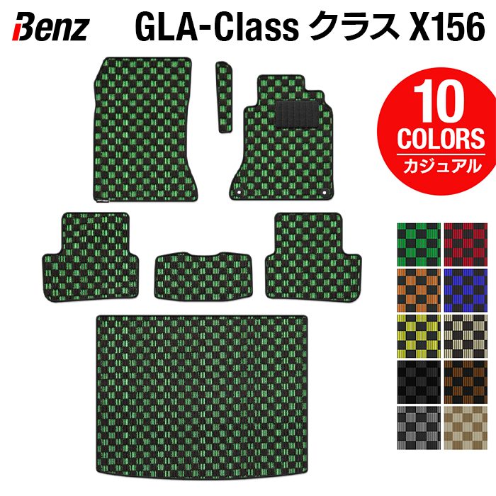 ベンツ GLAクラス (X156) フロアマット+トランクマット ラゲッジマット ◆カジュアルチェック 日本製 HOTFIELD