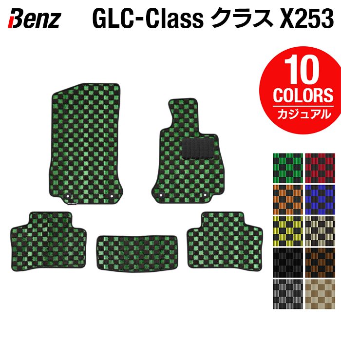 ベンツ GLCクラス (X253) フロアマット ◆カジュアルチェック 日本製 HOTFIELD
