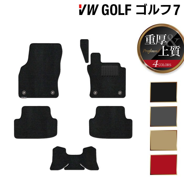 VW フォルクスワーゲン GOLF ゴルフ7 フロアマット ◆重厚Profound 日本製 HOTFIELD