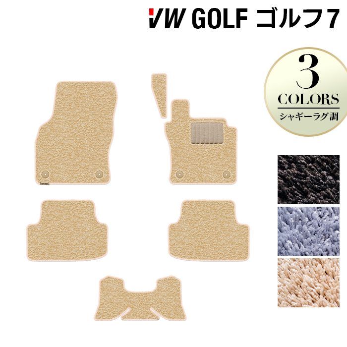 VW フォルクスワーゲン GOLF ゴルフ7 フロアマット ◆シャギーラグ調 日本製 HOTFIELD