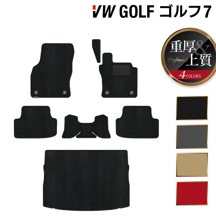 VW フォルクスワーゲン GOLF ゴルフ7 フロアマット+トランクマット ラゲッジマット ◆重厚Profound 日本製 HOTFIELD