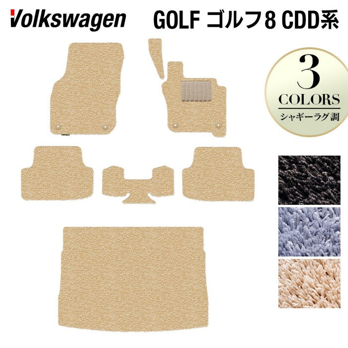 VW フォルクスワーゲン 新型 GOLF ゴルフ8 CDD系 2025年1月～モデルに対応 フロアマット+トランクマット ラゲッジマット ◆シャギーラグ調 日本製 HOTFIELD