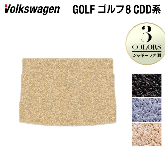 VW フォルクスワーゲン 新型 GOLF ゴルフ8 CDD系 2025年1月～モデルに対応 トランクマット ラゲッジマット ◆シャギーラグ調 日本製 HOTFIELD