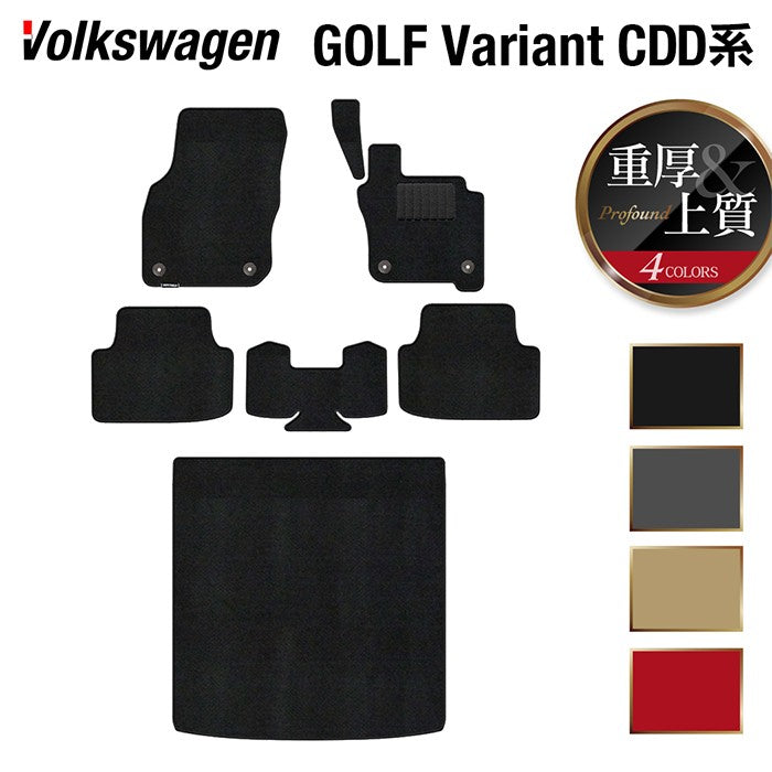 VW 新型 ゴルフヴァリアント CDD系 ゴルフ8ヴァリアント 2025年1月～モデルに対応 フロアマット+トランクマット ラゲッジマット ◆重厚Profound 日本製 HOTFIELD