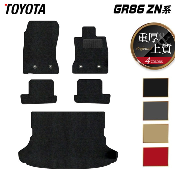 トヨタ 新型 GR86 ZN系 フロアマット+トランクマット ラゲッジマット ◆重厚Profound 日本製 HOTFIELD