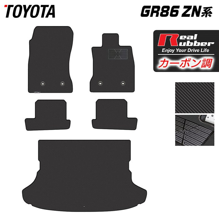 トヨタ 新型 GR86 ZN系 フロアマット+トランクマット ラゲッジマット ◆カーボンファイバー調 リアルラバー 日本製 HOTFIELD