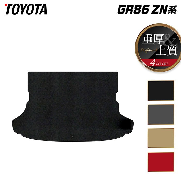 トヨタ 新型 GR86 ZN系 トランクマット ラゲッジマット ◆重厚Profound 日本製 HOTFIELD