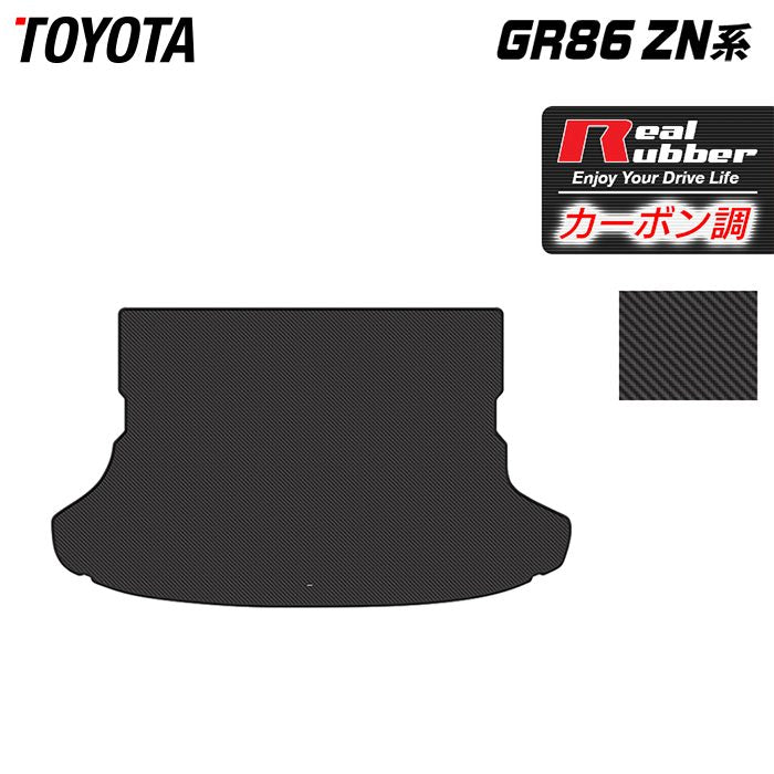 トヨタ 新型 GR86 ZN系 トランクマット ラゲッジマット ◆カーボンファイバー調 リアルラバー 日本製 HOTFIELD