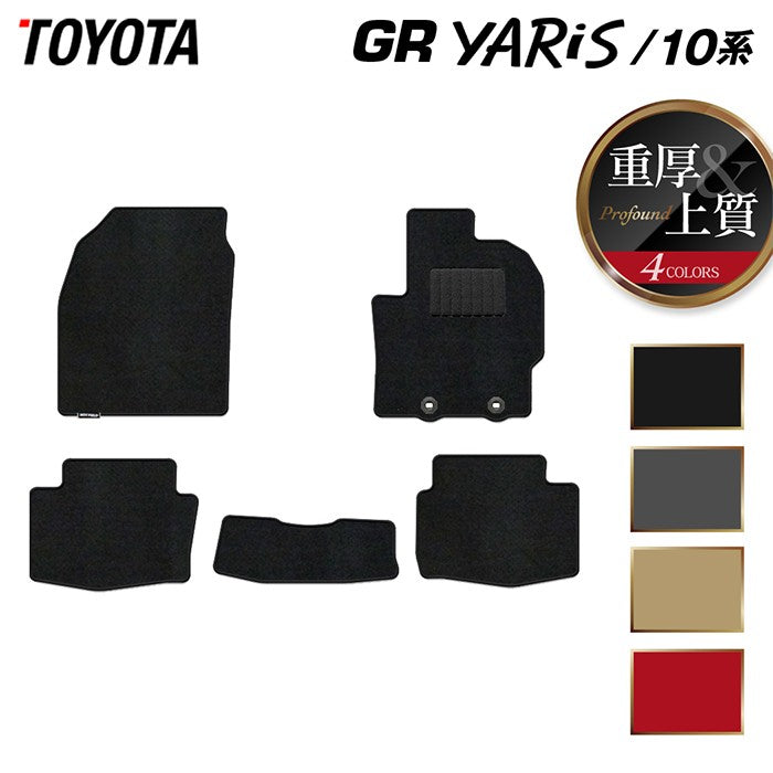 トヨタ 新型 GRヤリス 10系 フロアマット ◆重厚Profound 日本製 HOTFIELD