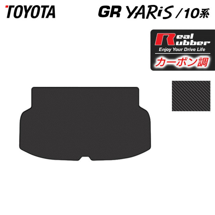 トヨタ 新型 GRヤリス 10系 トランクマット ラゲッジマット ◆カーボンファイバー調 リアルラバー 日本製 HOTFIELD
