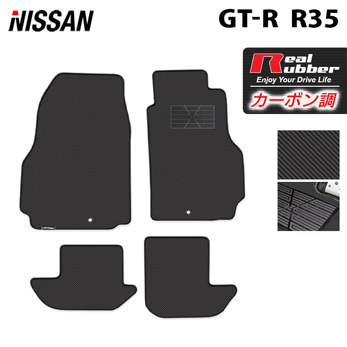 日産 GT-R R35 フロアマット ◆カーボンファイバー調 リアルラバー 日本製 HOTFIELD