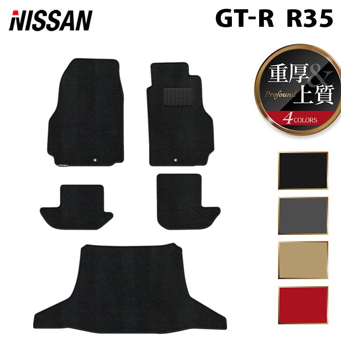 日産 GT-R R35 フロアマット+トランクマット ラゲッジマット ◆重厚Profound 日本製 HOTFIELD