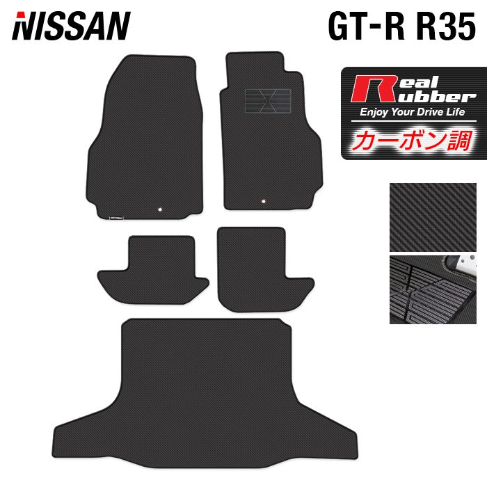 日産 GT-R R35 フロアマット+トランクマット ラゲッジマット ◆カーボンファイバー調 リアルラバー 日本製 HOTFIELD