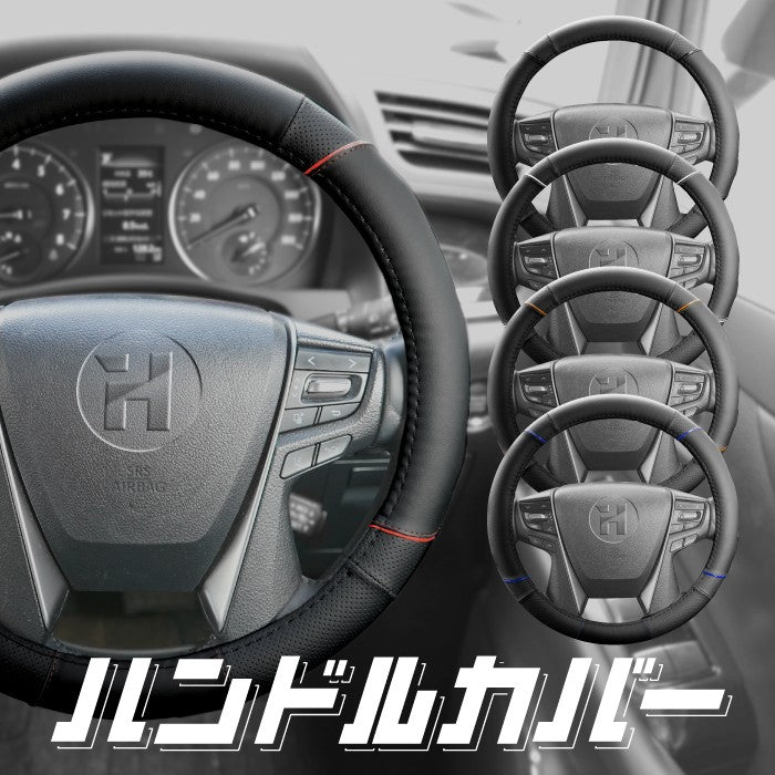 ハンドルカバー カラーラインステッチ ステアリングカバー - 軽自動車 普通車 車用品 滑りにくい O型 36.5 〜 37.9cm 送料無料