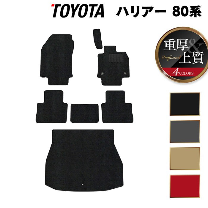 トヨタ 新型 ハリアー 80系 フロアマット+トランクマット ラゲッジマット ◆重厚Profound 日本製 HOTFIELD