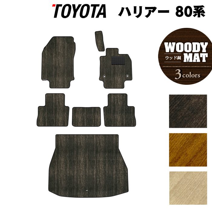 トヨタ 新型 ハリアー 80系 フロアマット+トランクマット ラゲッジマット ◆ウッド調カーペット 木目 日本製 HOTFIELD