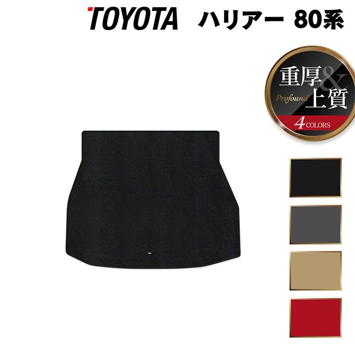 トヨタ 新型 ハリアー 80系 トランクマット ラゲッジマット ◆重厚Profound 日本製 HOTFIELD