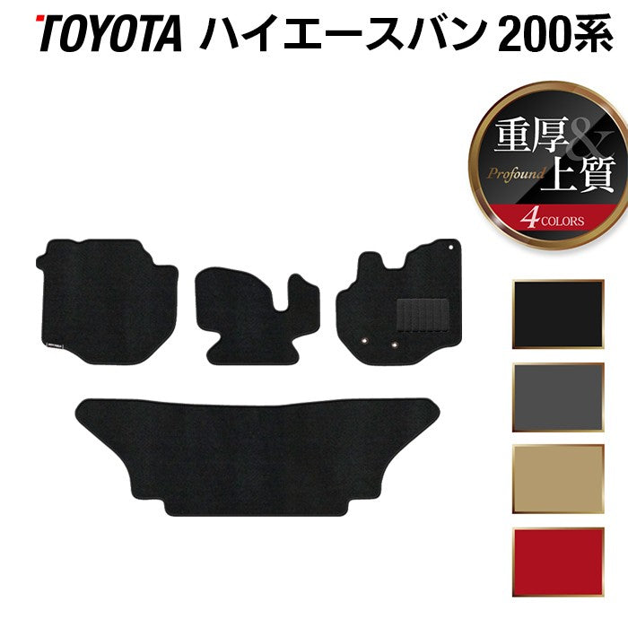 トヨタ ハイエースバン 200系 フロアマット ◆重厚Profound 日本製 HOTFIELD