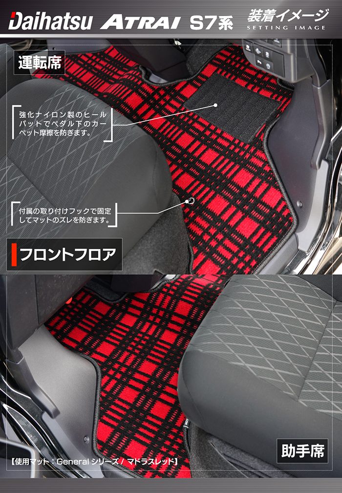 ダイハツ 新型 アトレー S7系 フロアマット+ステップマット+トランクマット ラゲッジマット ◆ジェネラル 日本製 HOTFIELD