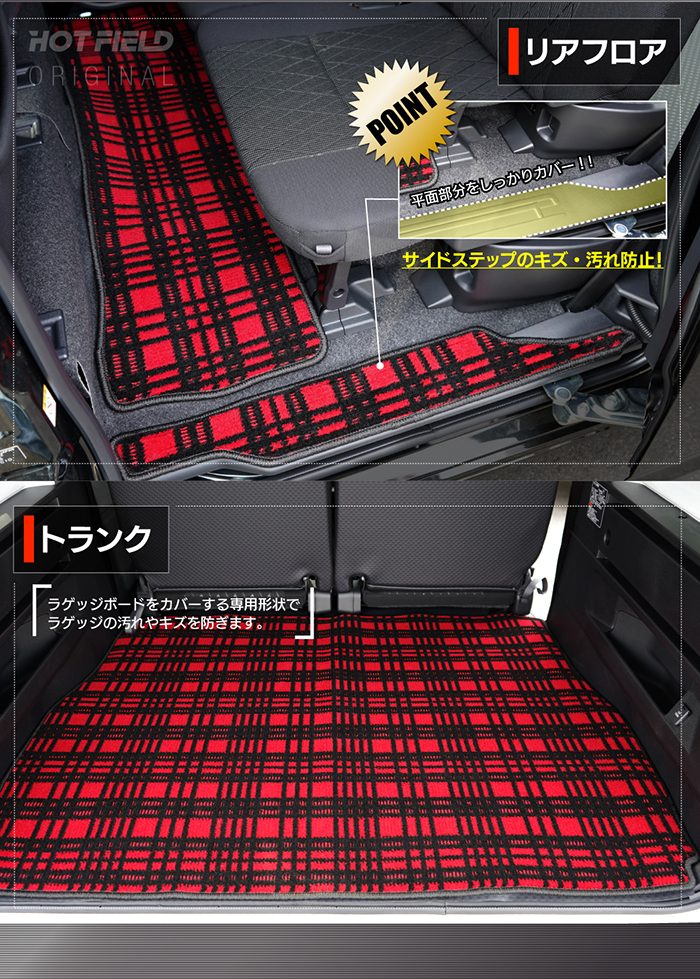 ダイハツ 新型 アトレー S7系 フロアマット+ステップマット+トランクマット ラゲッジマット ◆ジェネラル 日本製 HOTFIELD