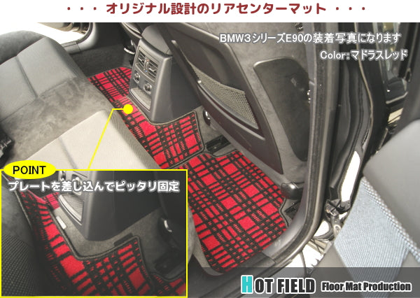 BMW 1シリーズ (E87) フロアマット ◆ジェネラル 日本製 HOTFIELD