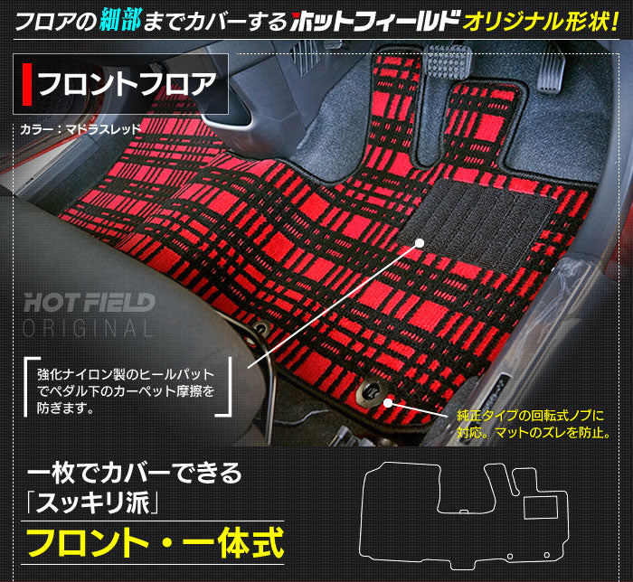 ダイハツ ブーン BOON 700系 710系 フロアマット ◆ジェネラル 日本製 HOTFIELD