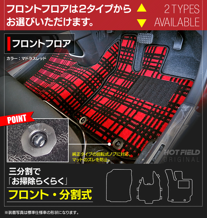 ダイハツ ブーン BOON 700系 710系 フロアマット+トランクマット ラゲッジマット ◆ジェネラル 日本製 HOTFIELD