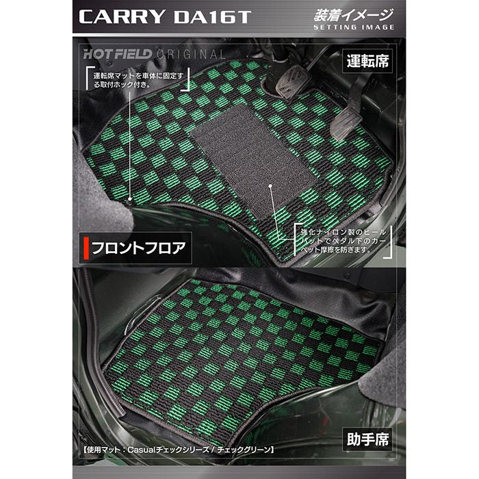スズキ キャリィ CARRY キャリー DA16T フロアマット ◆シャギーラグ調 日本製 HOTFIELD