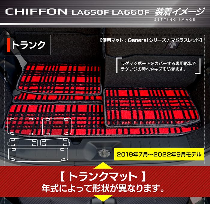 スバル シフォン シフォンカスタム LA650F LA660F シフォントライ トランクマット ラゲッジマット ◆ジェネラル 日本製 HOTFIELD