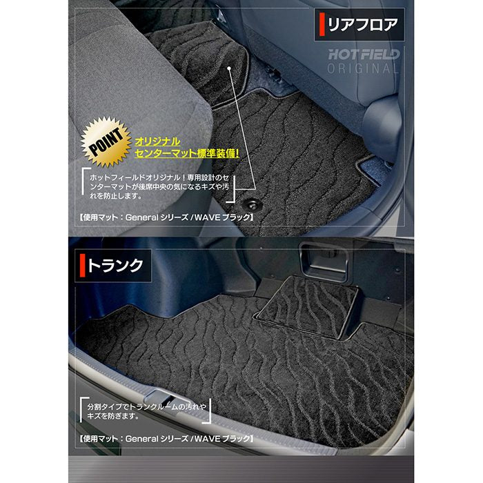 トヨタ 新型 クラウンクロスオーバー 35系 フロアマット＋トランクマット ラゲッジマット ◆ジェネラル 日本製 HOTFIELD