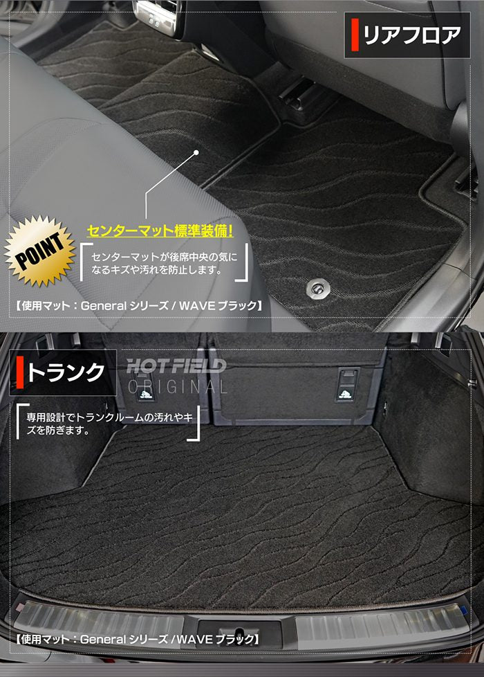 トヨタ 新型 クラウンエステート 38系 39系 フロアマット＋トランクマット ラゲッジマット ◆ジェネラル 日本製 HOTFIELD