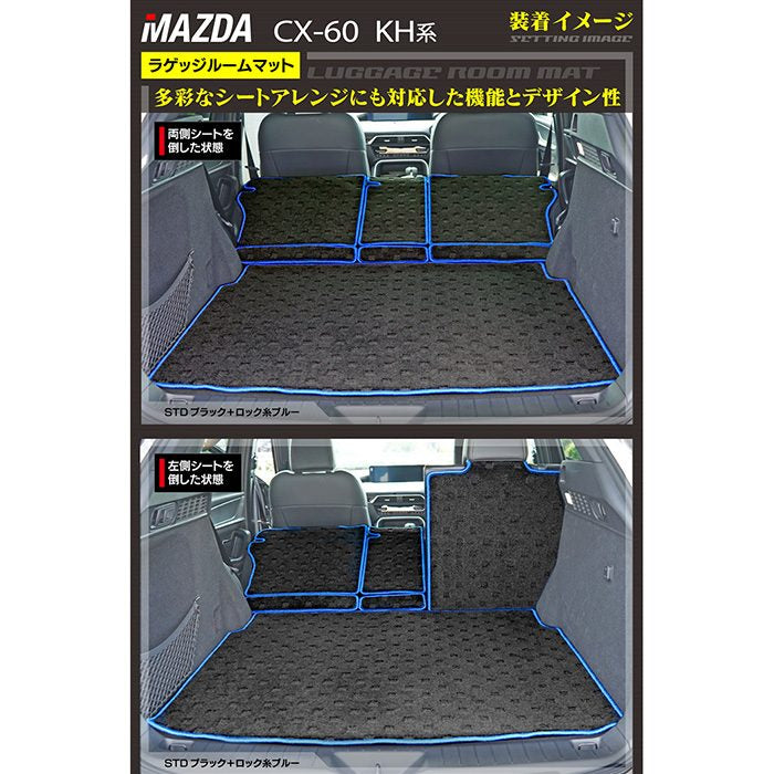 マツダ 新型 CX-60 CX60 KH系 ラゲッジルームマット 送料無料 日本製 HOTFIELD