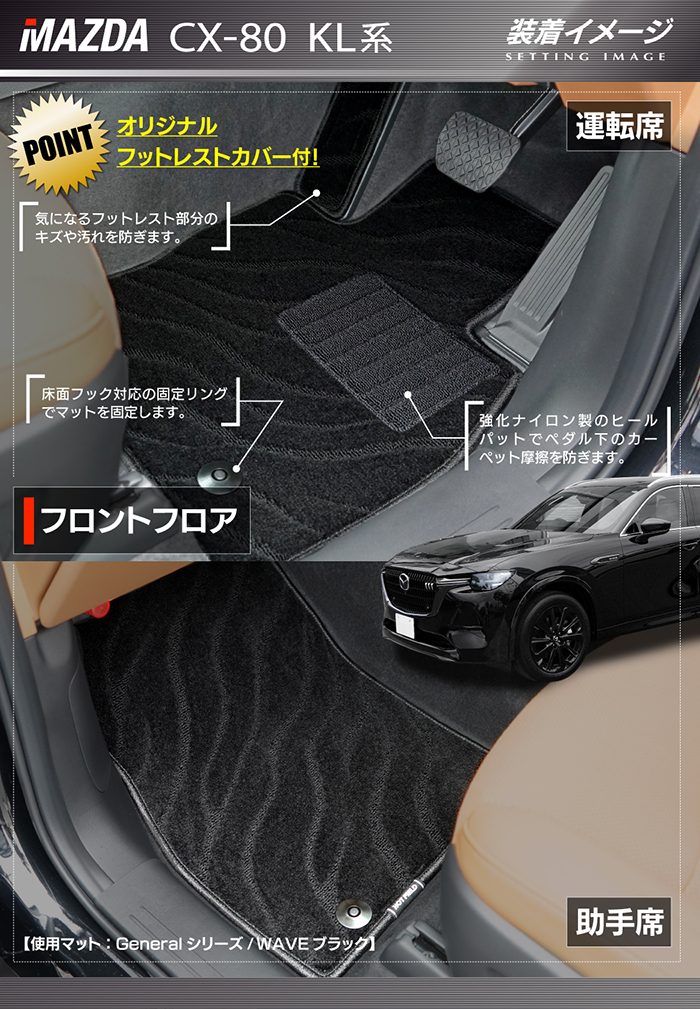 マツダ 新型 CX-80 CX80 KL系 フロアマット ◆ジェネラル 日本製 HOTFIELD