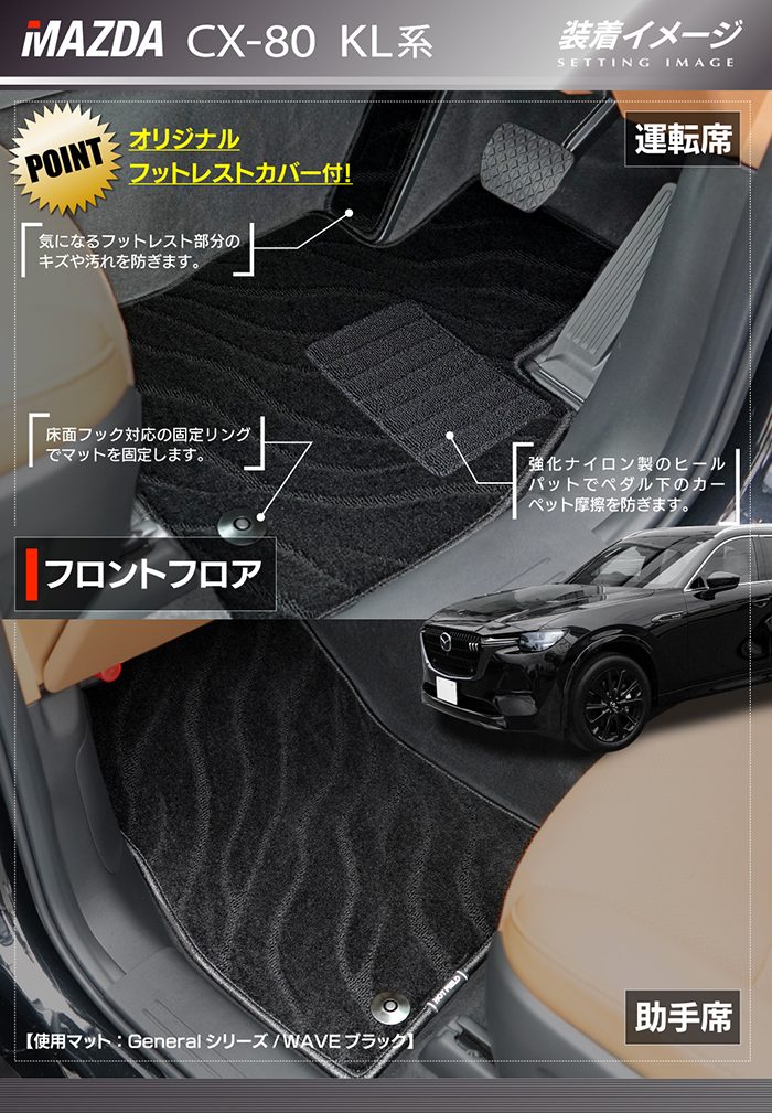 マツダ 新型 CX-80 CX80 KL系 フロアマット＋トランクマット ラゲッジマット ◆ジェネラル 日本製 HOTFIELD