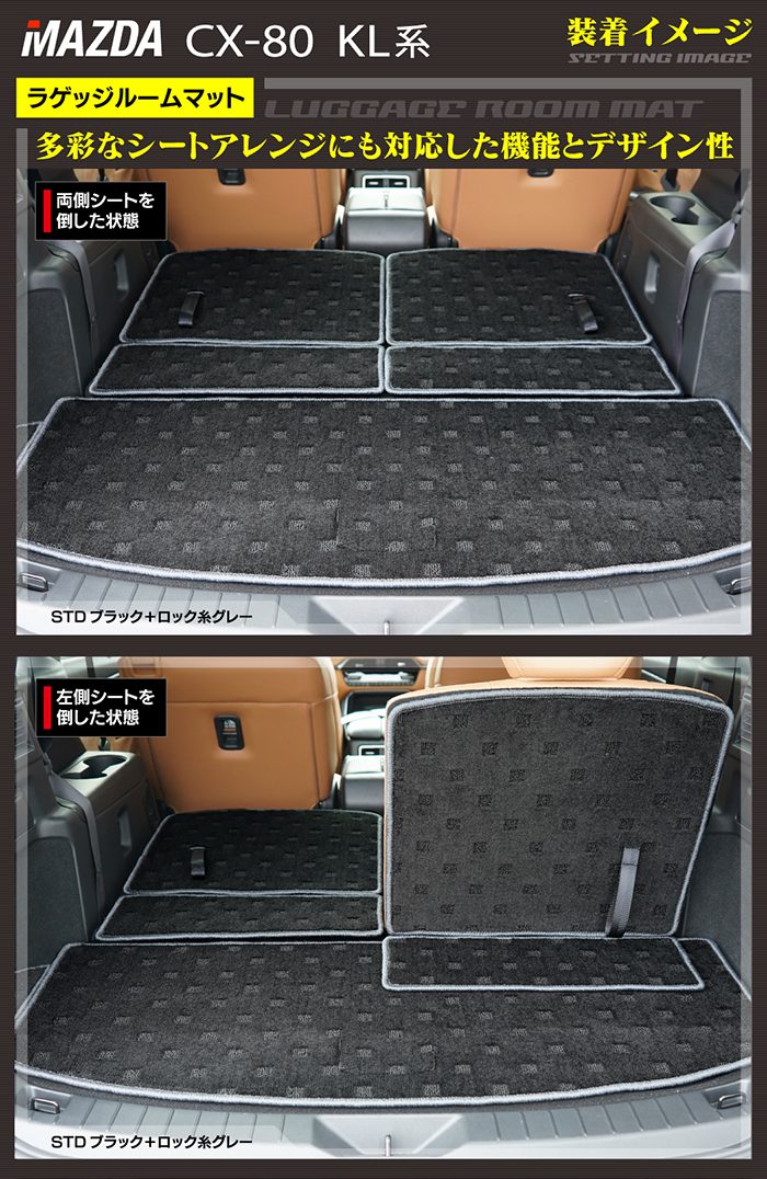 マツダ 新型 CX-80 CX80 KL系 ラゲッジルームマット 送料無料 日本製 HOTFIELD