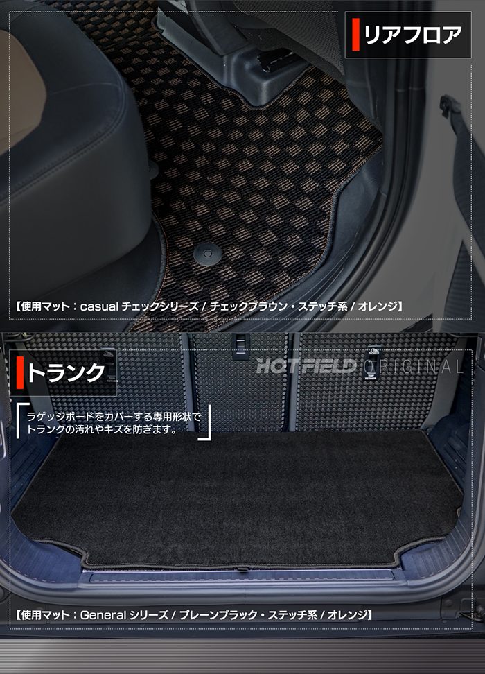ランドローバー 新型 ディフェンダー LE系 5人乗 (5ドア)用 フロアマット＋トランクマット ラゲッジマット ◆カジュアルチェック 日本製 HOTFIELD