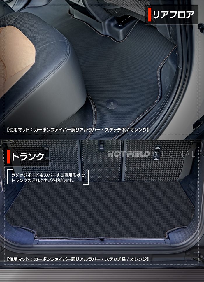 ランドローバー 新型 ディフェンダー LE系 5人乗 (5ドア)用 フロアマット＋トランクマット ラゲッジマット ◆カーボンファイバー調 リアルラバー 日本製 HOTFIELD
