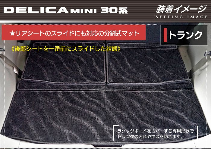 三菱 デリカミニ 30系 トランクマット ラゲッジマット  ◆ジェネラル 日本製 HOTFIELD