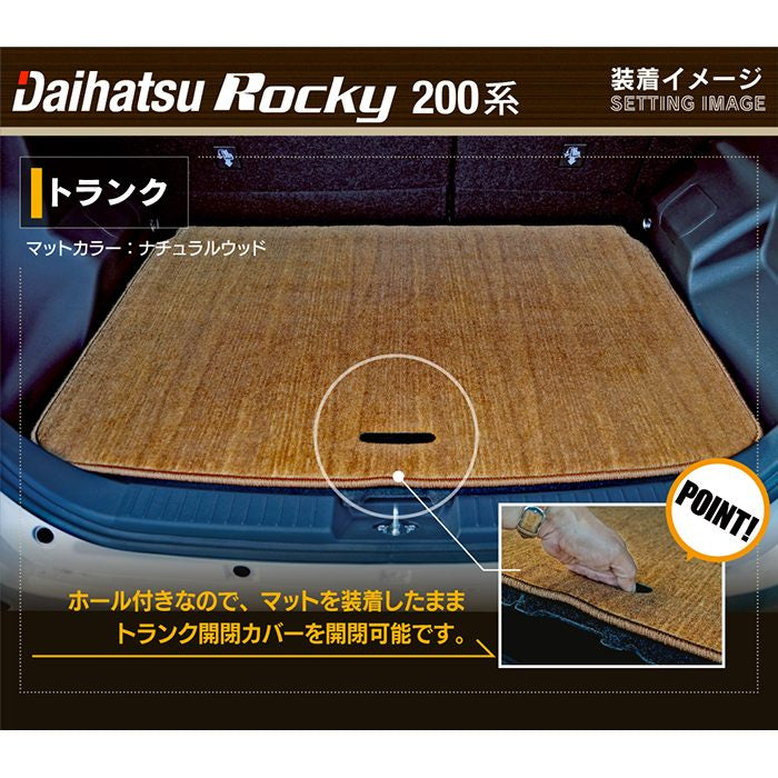 ダイハツ 新型 ロッキー 200系 トランクマット ラゲッジマット ◆ウッド調カーペット 木目 日本製 HOTFIELD