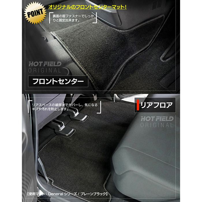 三菱 eKクロス EV B5系 フロアマット＋トランクマット ラゲッジマット ◆ジェネラル 日本製 HOTFIELD