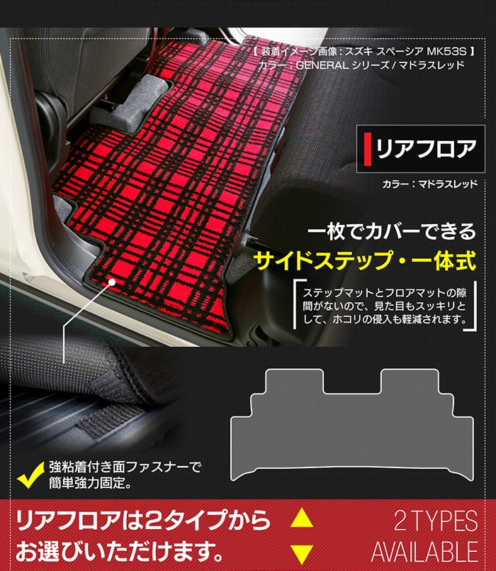 マツダ 新型 フレアワゴン タフスタイルにも対応 MM94S MM54S フロアマット＋ステップマット＋トランクマット ラゲッジマット ◆ジェネラル 日本製 HOTFIELD