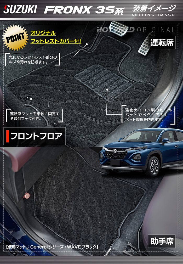 スズキ 新型 フロンクス 3S系 フロアマット ◆ジェネラル 日本製 HOTFIELD