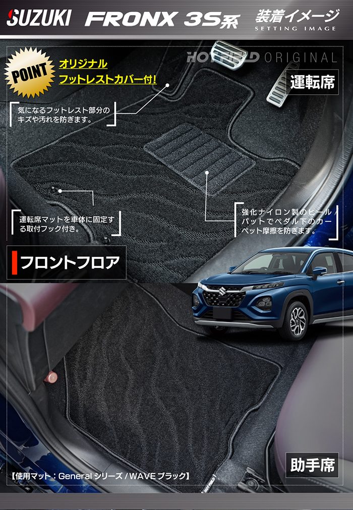 スズキ 新型 フロンクス 3S系 フロアマット＋トランクマット ラゲッジマット ◆ジェネラル 日本製 HOTFIELD