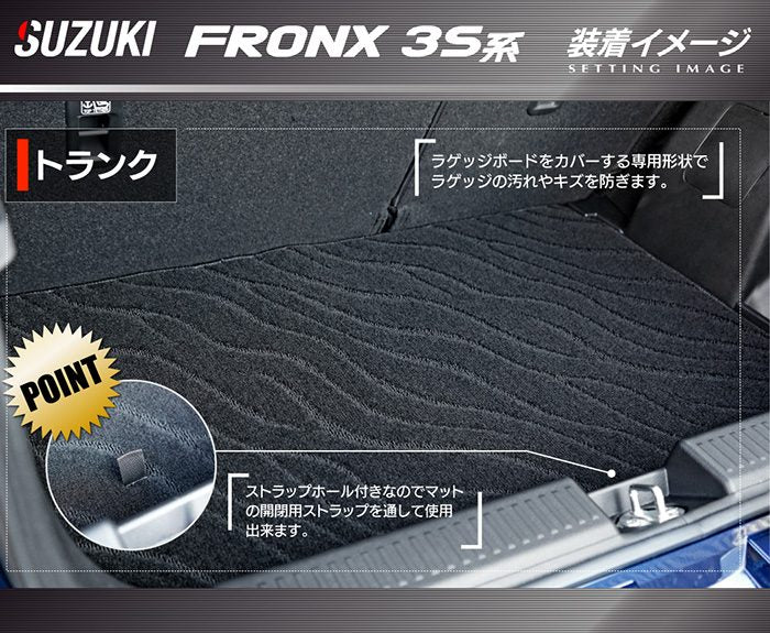 スズキ 新型 フロンクス 3S系 トランクマット ラゲッジマット ◆ジェネラル 日本製 HOTFIELD