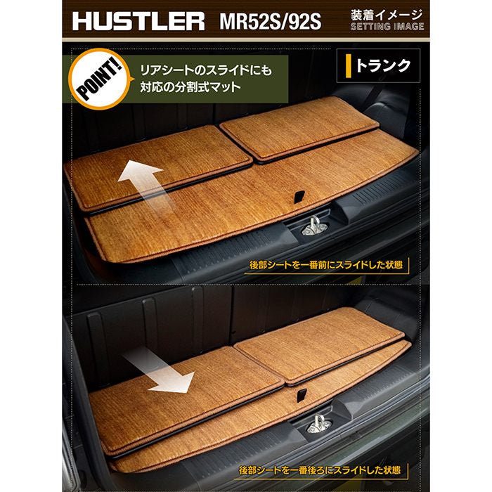 スズキ 新型対応 ハスラー MR52S MR92S トランクマット ラゲッジマット ◆ウッド調カーペット 木目 日本製 HOTFIELD
