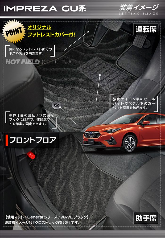 スバル 新型 インプレッサ GU系 フロアマット＋トランクマット ラゲッジマット ◆ジェネラル 日本製 HOTFIELD