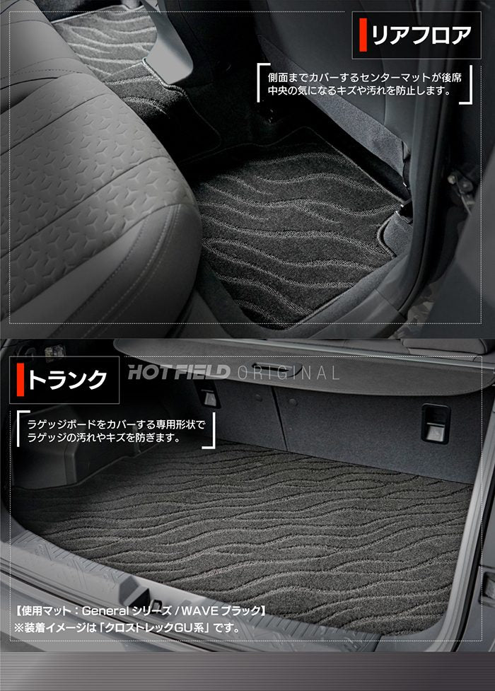 スバル 新型 インプレッサ GU系 フロアマット＋トランクマット ラゲッジマット ◆ジェネラル 日本製 HOTFIELD